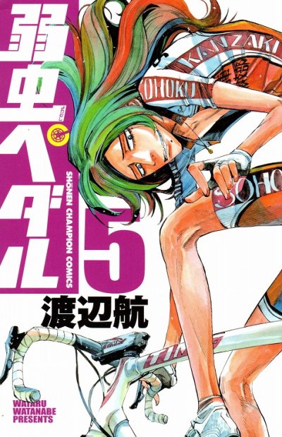 弱虫ペダル、コミックの5巻です。