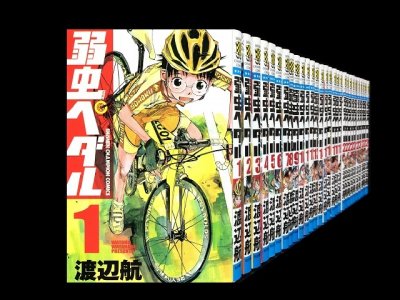 弱虫ペダル、漫画全巻コミックセットです。