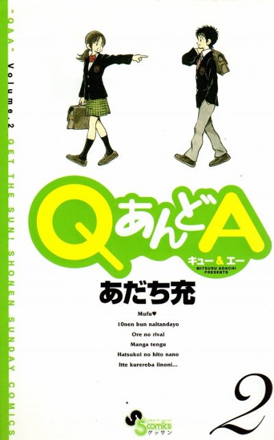 QあんどA（キューアンドエー）、単行本2巻です。マンガの作者は、あだち充です。