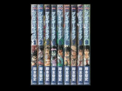 ブレイザードライブ、漫画本を全巻コミックセットで販売しています。