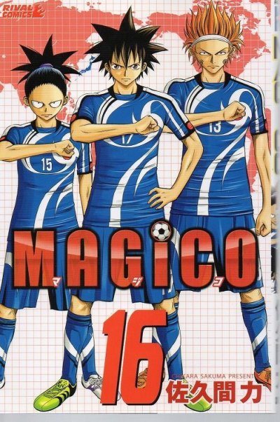 佐久間力の、漫画、MAGICO（マジコ）の表紙画像です。