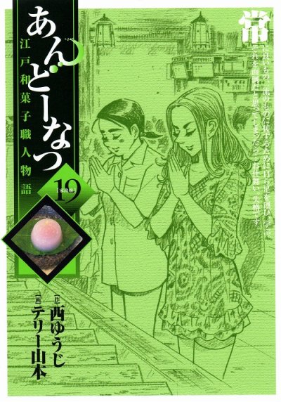 テリー山本の、漫画、あんどーなつの表紙画像です。