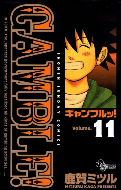 鹿賀ミツルの、漫画、ギャンブルッの最終巻です。