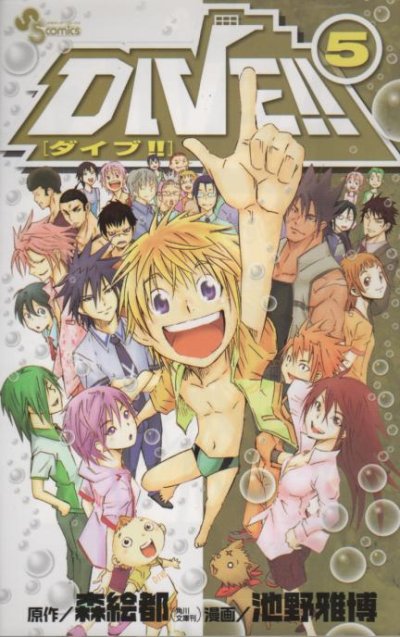 ダイブ、漫画本を全巻コミックセットで販売しています。