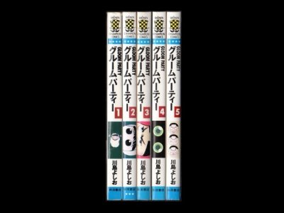 グルームパーティー、漫画本を全巻コミックセットで販売しています。