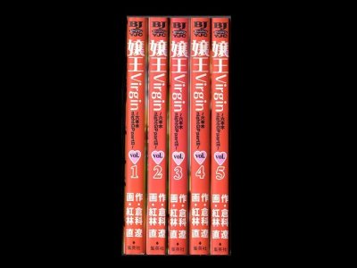 嬢王バージンヴァージン、漫画本を全巻コミックセットで販売しています。