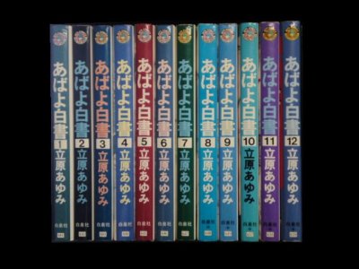 あばよ白書、漫画本を全巻コミックセットで販売しています。