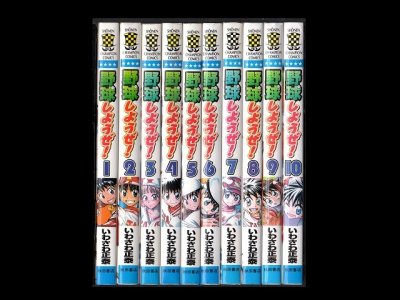 野球しようぜ、漫画本を全巻コミックセットで販売しています。