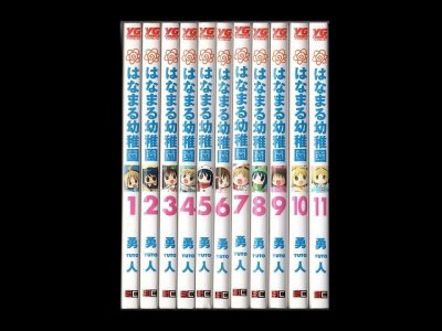 はなまる幼稚園、漫画本を全巻コミックセットで販売しています。