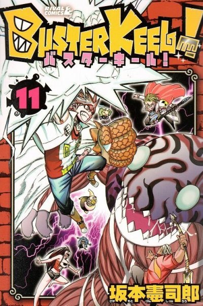 坂本憲司郎の、漫画、バスターキールの表紙画像です。