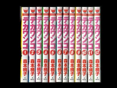 デカワンコ、漫画本を全巻コミックセットで販売しています。