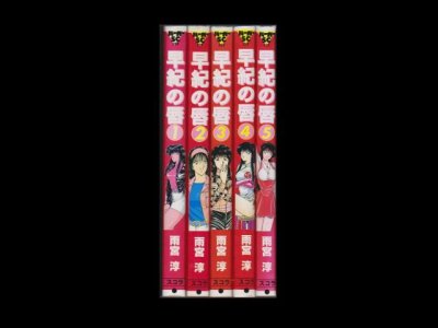 早紀の唇、漫画本を全巻コミックセットで販売しています。