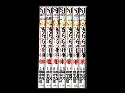 きららの仕事ワールドバトル、漫画本を全巻コミックセットで販売しています。