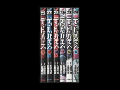 デンドロバテス、漫画本を全巻コミックセットで販売しています。