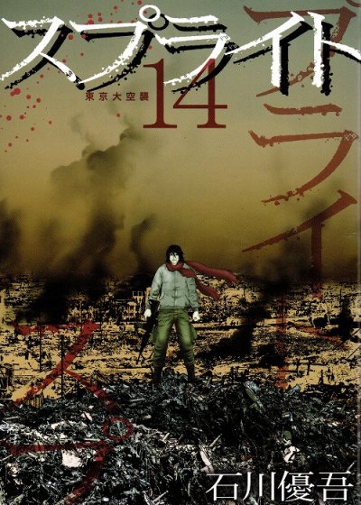 石川優吾の、漫画、スプライトの表紙画像です。