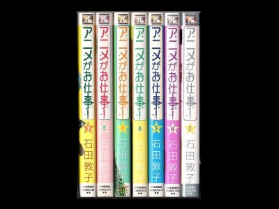 アニメがお仕事、漫画本を全巻コミックセットで販売しています。