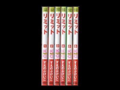 リミット、漫画本を全巻コミックセットで販売しています。