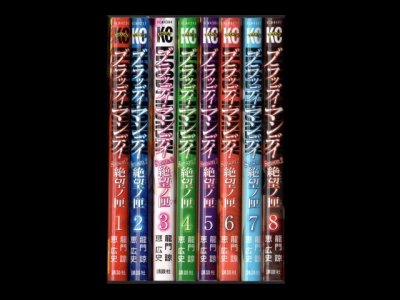 ブラッディマンデイ絶望ノ匣、漫画本を全巻コミックセットで販売しています。
