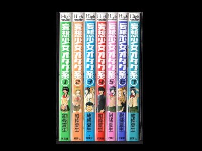 妄想少女オタク系、漫画本を全巻コミックセットで販売しています。