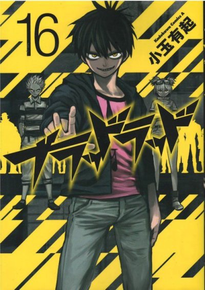 小玉有起の、漫画、ブラッドラッドの表紙画像です。