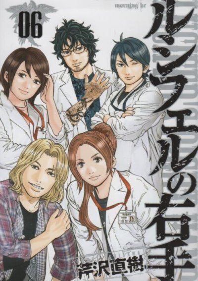 芹沢直樹の、漫画、ルシフェルの右手の最終巻です。