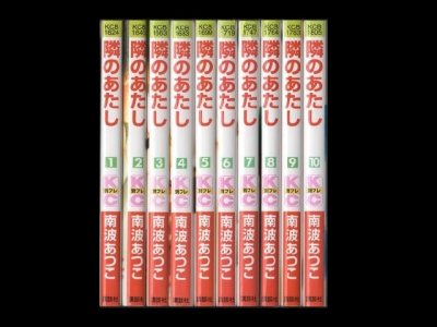 隣のあたし、漫画本を全巻コミックセットで販売しています。