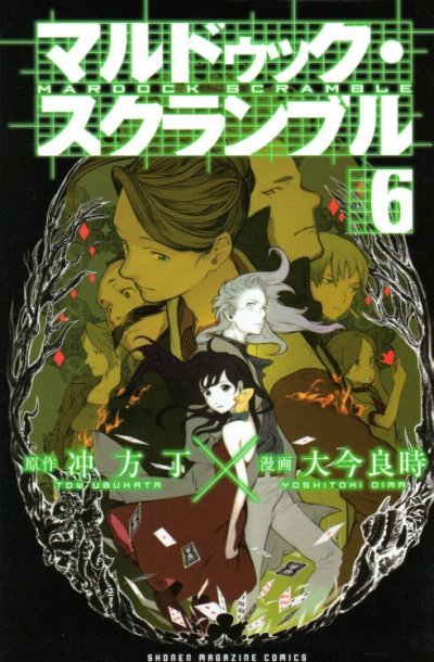 大今良時の、漫画、マルドゥックスクランブルの表紙画像です。