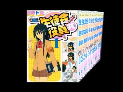 生徒会役員共、漫画全巻コミックセットです。