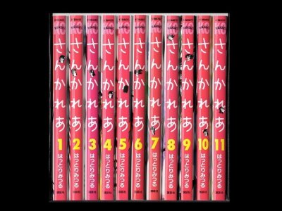 さんかれあ、漫画本を全巻コミックセットで販売しています。