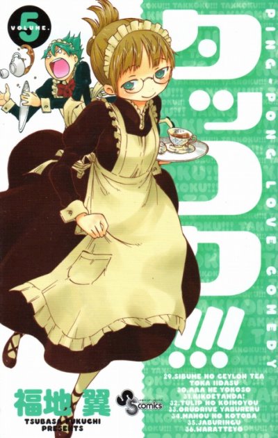 福地翼の、漫画、タッコクの表紙画像です。