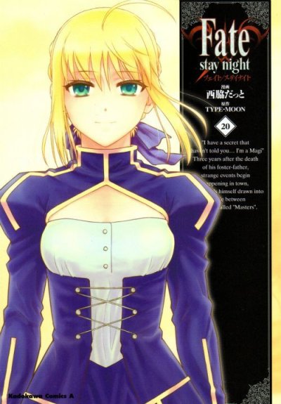 西脇だっとの、漫画、フェイトステイナイトの最終巻です。