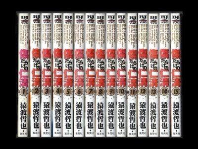 傷だらけの仁清、漫画本を全巻コミックセットで販売しています。