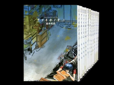 アオイホノオ、漫画全巻コミックセットです。