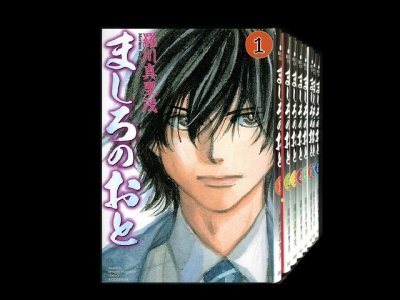 ましろのおと、漫画全巻コミックセットです。