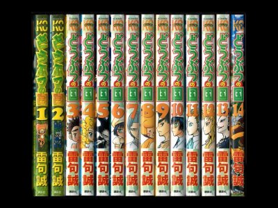 どうぶつの国、漫画本を全巻コミックセットで販売しています。