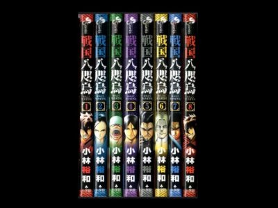 戦国八咫烏せんごくヤタガラス、漫画本を全巻コミックセットで販売しています。