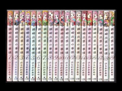 國崎出雲の事情、漫画本を全巻コミックセットで販売しています。