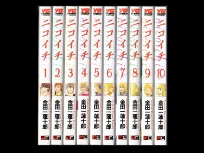 ニコイチ、漫画本を全巻コミックセットで販売しています。