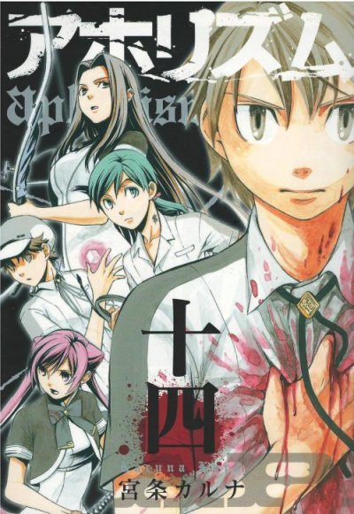 画像5: アホリズム 宮条カルナ