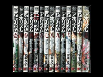 画像6: アホリズム 宮条カルナ