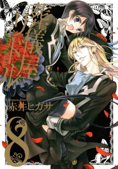 赤井ヒガサの、漫画、葬儀屋リドルの最終巻です。