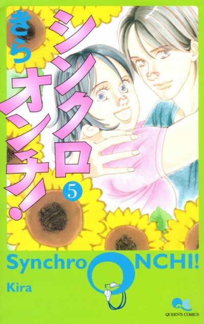 シンクロオンチ、漫画本を全巻コミックセットで販売しています。