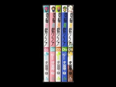 電脳遊戯クラブ、漫画本を全巻コミックセットで販売しています。