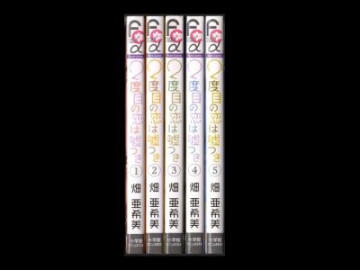 2度目の恋は嘘つき、漫画本を全巻コミックセットで販売しています。