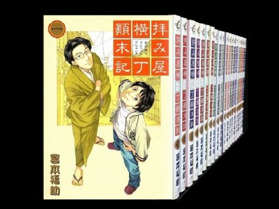 拝み屋横丁顛末記、漫画全巻コミックセットです。
