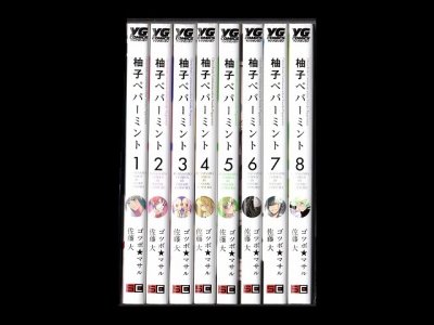 柚子ペパーミント、漫画本を全巻コミックセットで販売しています。