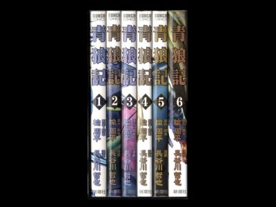 青狼記、漫画本を全巻コミックセットで販売しています。