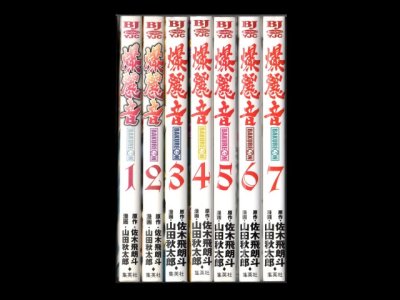 爆麗音、漫画本を全巻コミックセットで販売しています。