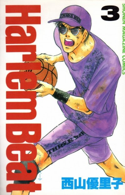 ハーレムビート、コミック本3巻です。漫画家は、西山優里子です。