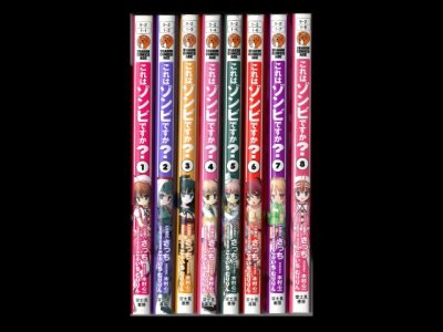 これはゾンビですか？、漫画本を全巻コミックセットで販売しています。